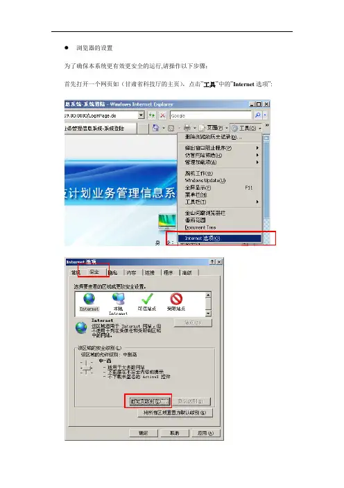 浏览器设置说明[1]1