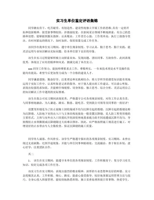 实习生单位鉴定评语集锦