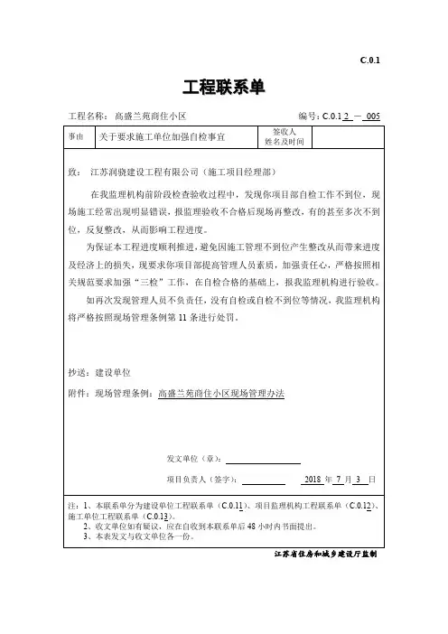 工程联系单 2