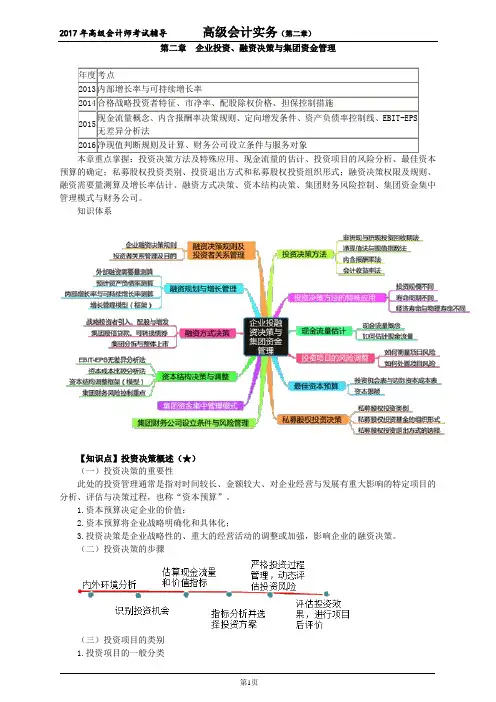 2017高级会计实务考试讲义2