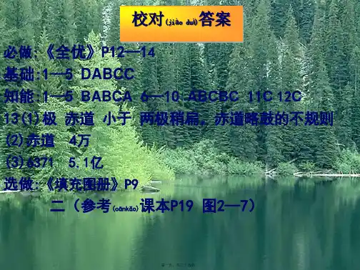 七年级地理上册2.1认识地球纬线和纬度