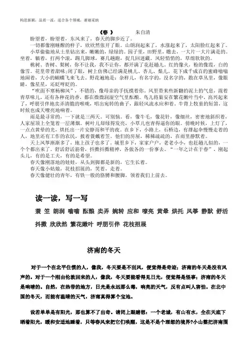 朱自清《春》原文 2