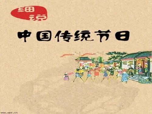 我爱我们的中国节