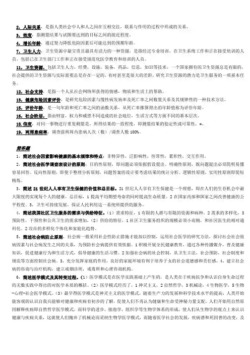 社会医学名词解释和简答