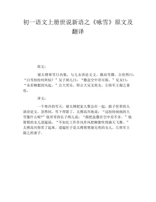 初一语文上册世说新语之《咏雪》原文及翻译