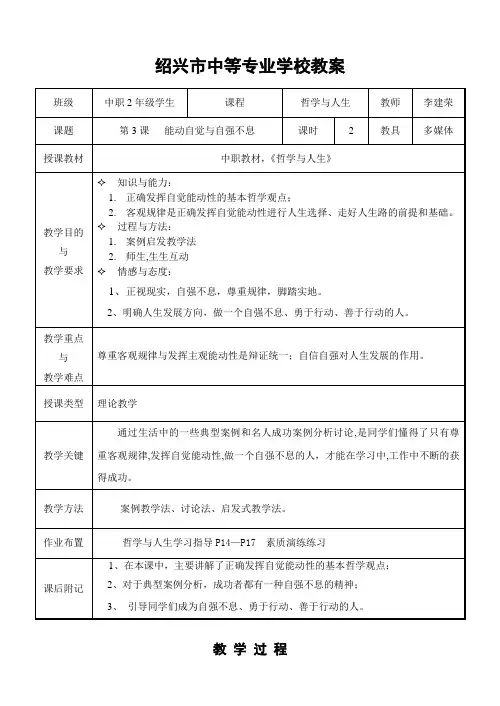 中职 高等教育出版社  哲学与人生