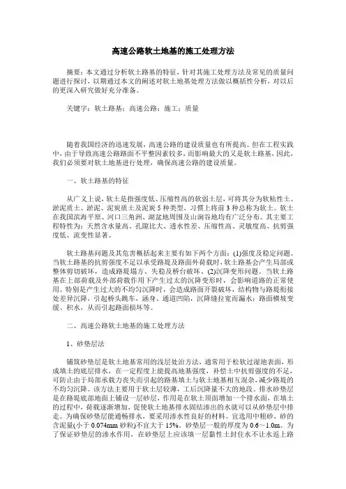高速公路软土地基的施工处理方法