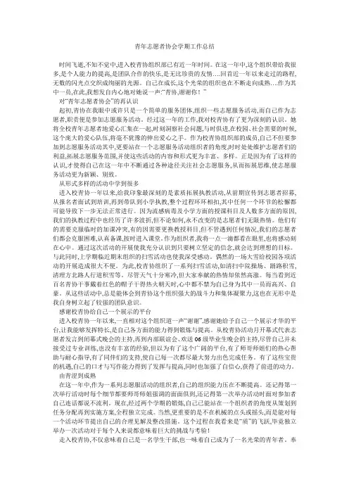 青年志愿者协会学期工作总结 