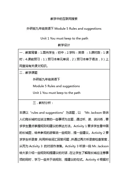 教育部参赛_英语精品教案_孙国法