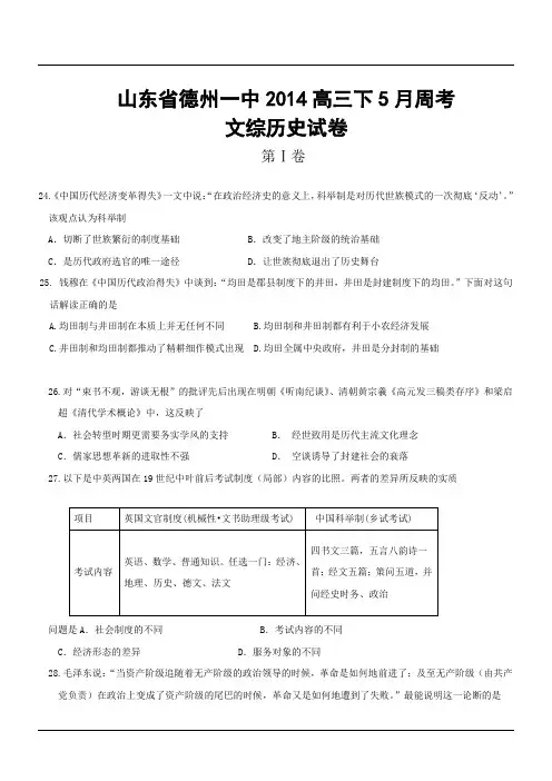 山东省德州一中2014高三下5月周考文综历史试卷