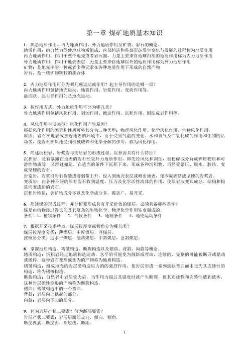 采煤概论答案汇总