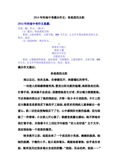 2014年河南中考满分作文：你是我的太阳