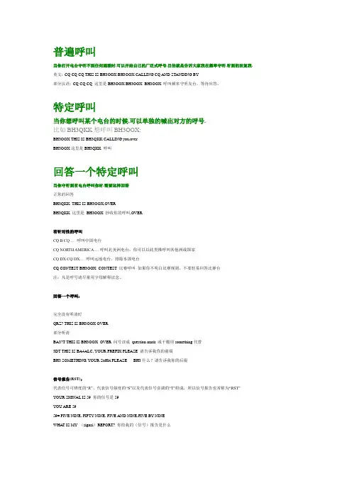 正规呼叫和信号报告