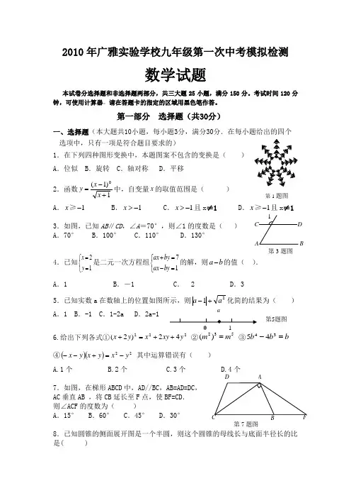 2010年广雅实验学校中考数学一模试题及答案