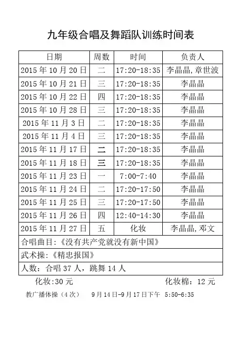 2015-11-27合唱队训练时间表打印