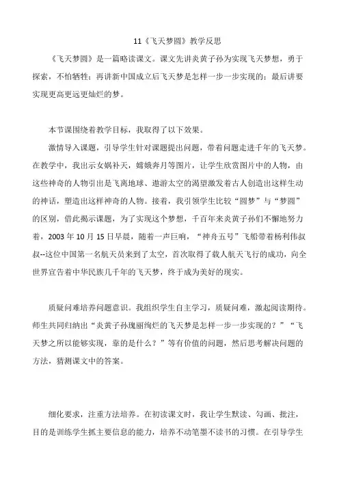 11飞天梦圆 教学反思一