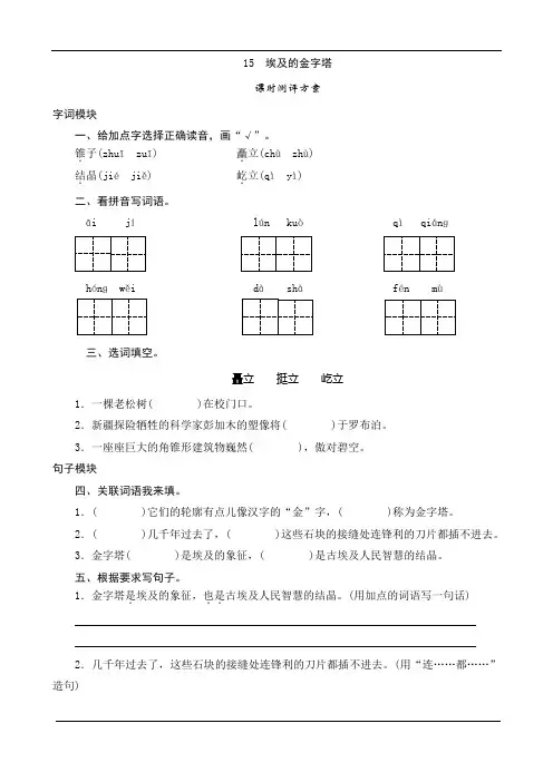 苏教版小学语文五年级下册 《埃及的金字塔》课时测评