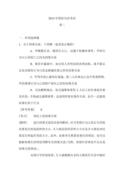 年国家司法考试试卷二真题解析