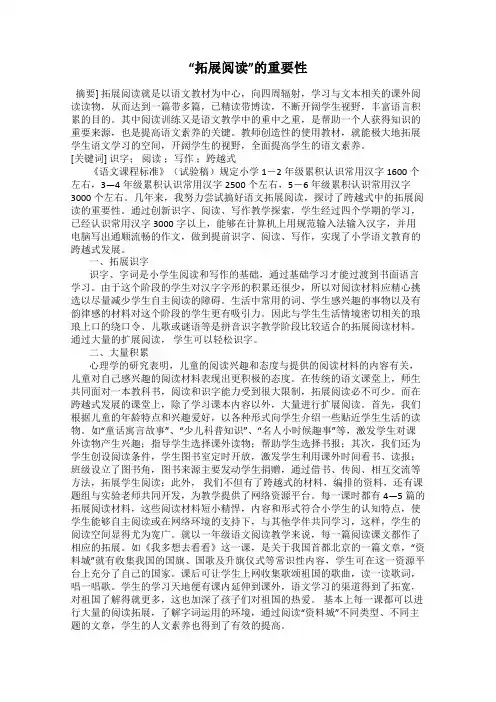 “拓展阅读”的重要性