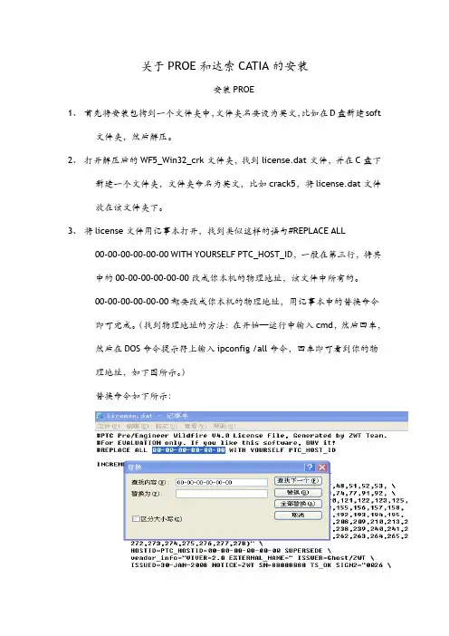 关于proe和catia的安装