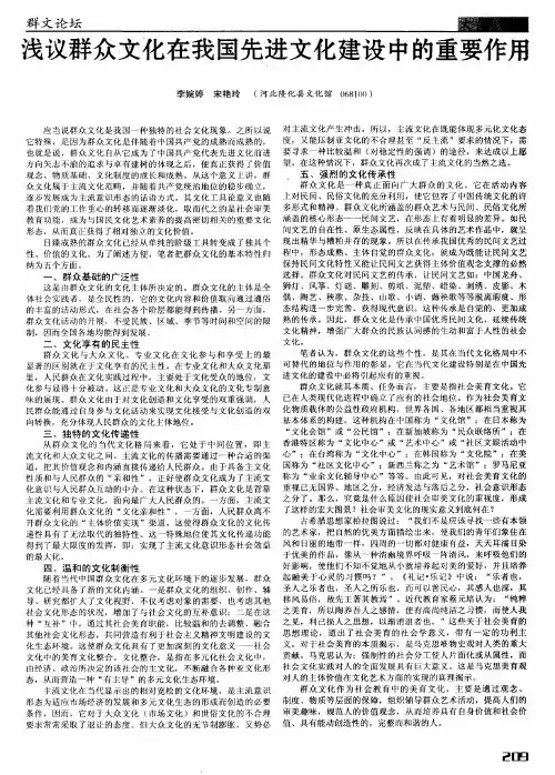 浅议群众文化在我国先进文化建设中的重要作用