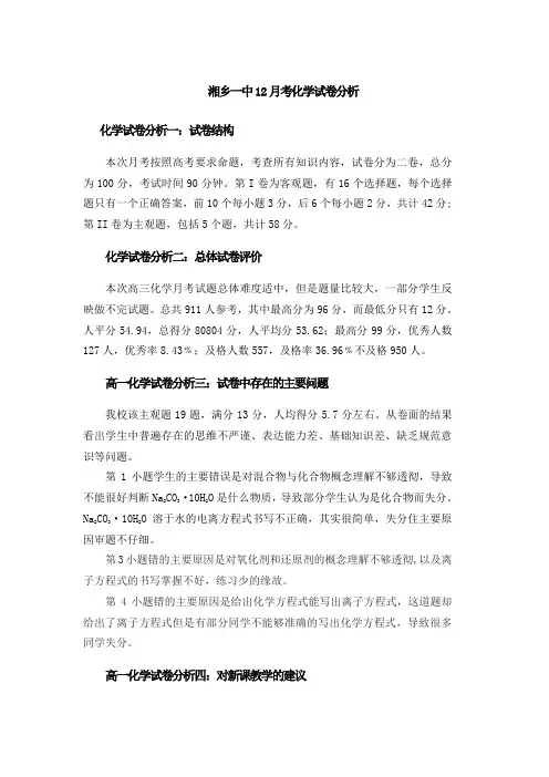 2017年下学期高一化学期中考试试卷分析