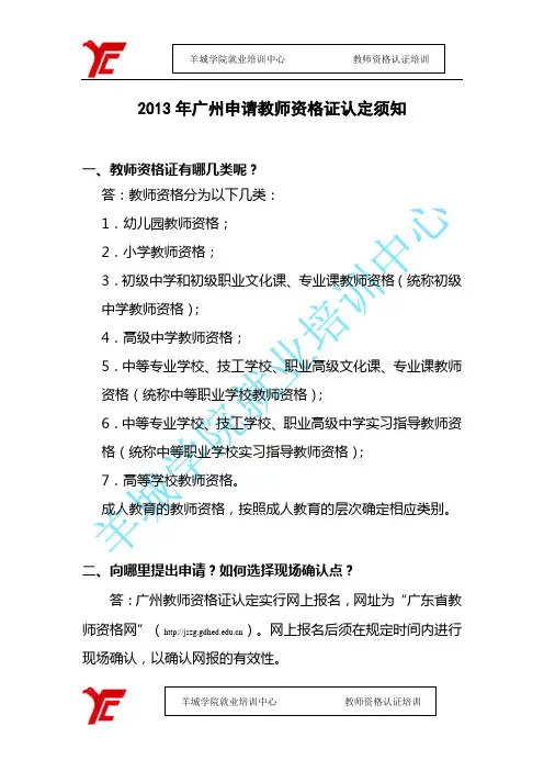 2013年广州申请教师资格证认定须知