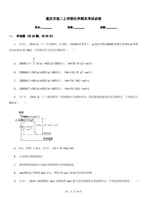 重庆市高二上学期化学期末考试试卷(模拟)