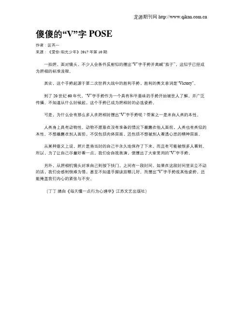 傻傻的“V”字POSE