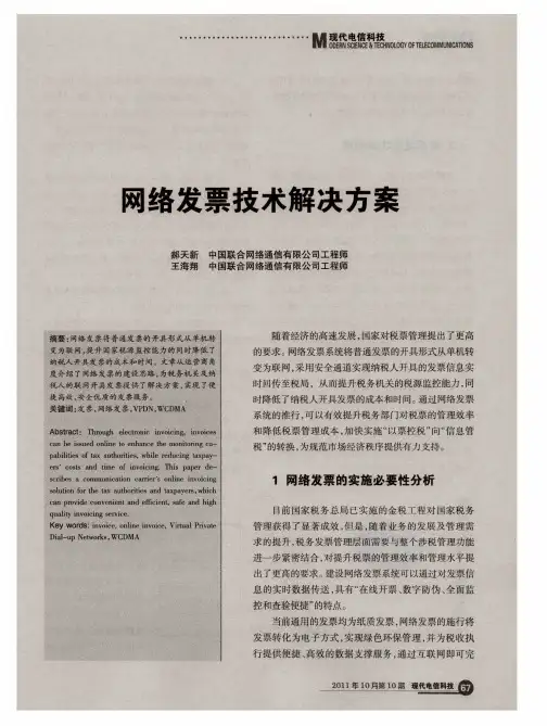 网络发票技术解决方案