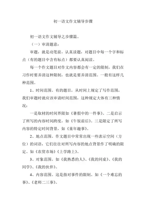 初一语文作文辅导步骤