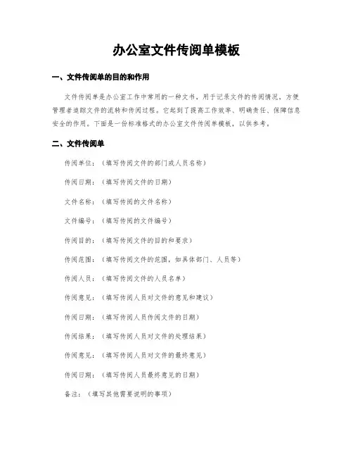 办公室文件传阅单模板 4