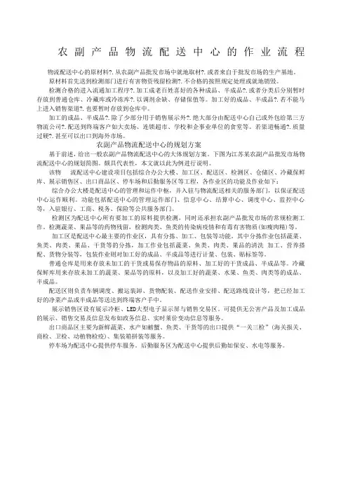 农副产品物流配送中心的作业流程