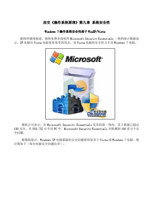 西安交通大学《操作系统原理》第九章期末考试拓展学习 6