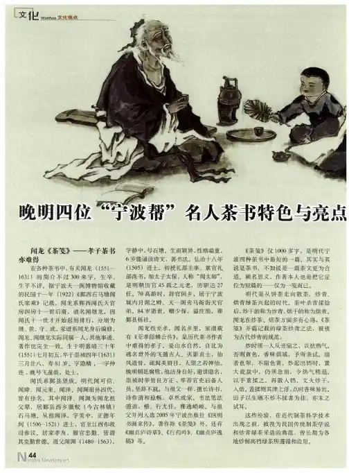 晚明四位＂宁波帮＂名人茶书特色与亮点(下)