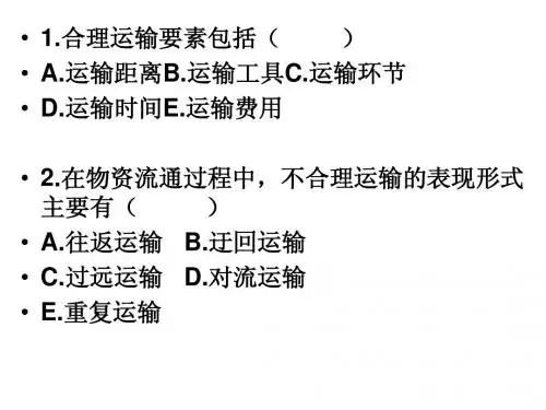第八章 合理运输