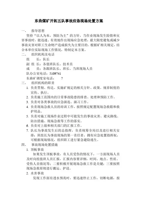 事故应急现场处置方案