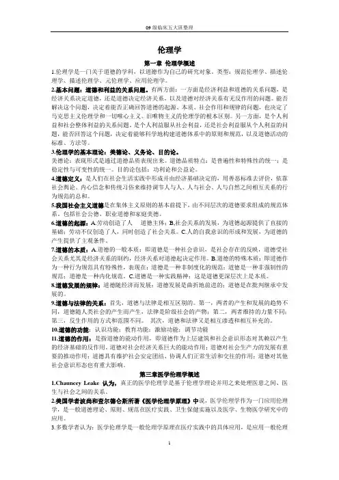 医学伦理学 2