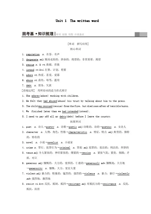 2020版高考英语一轮复习第1部分Unit1Thewrittenword教学案(含解析)牛津译林版选修8