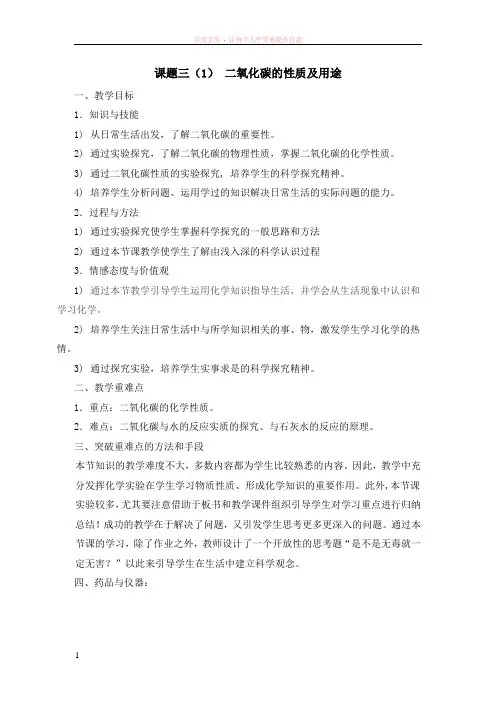 二氧化碳的性质及用途