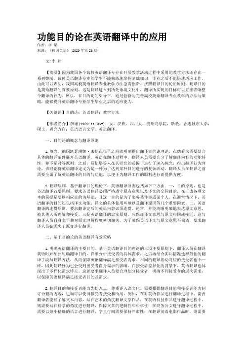 功能目的论在英语翻译中的应用