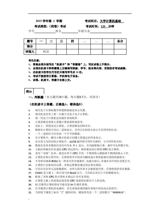 大学计算机基础模拟卷3及答案