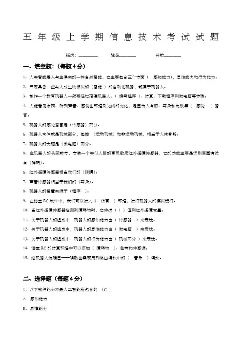 小学五年级信息技术期末试题答案