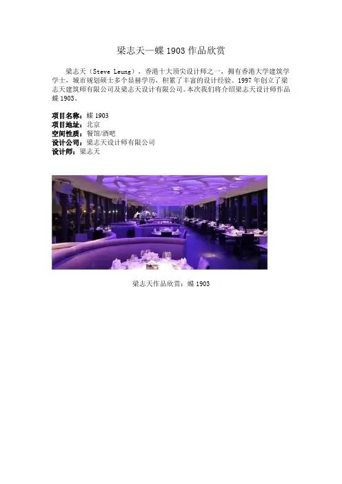梁志天—蝶1903作品欣赏