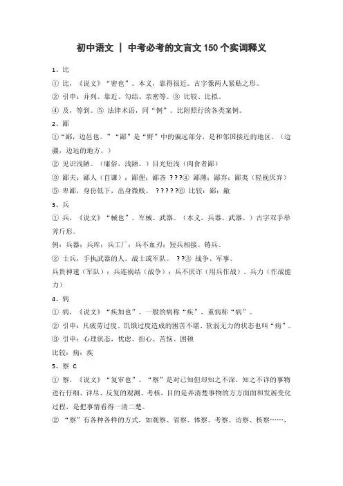 初中语文  中考必考的文言文150个实词释义