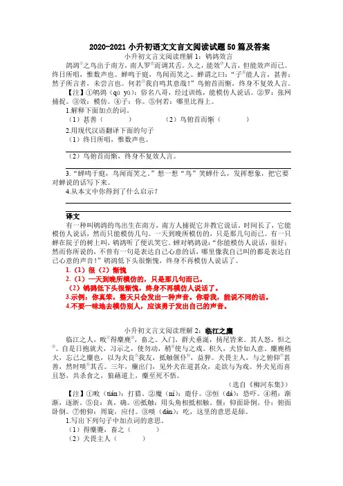 2020-2021小升初语文文言文阅读试题50篇及答案