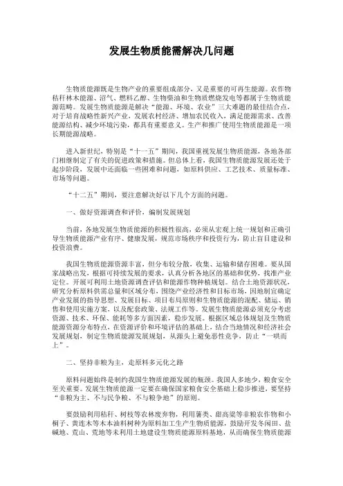 发展生物质能需解决几问题