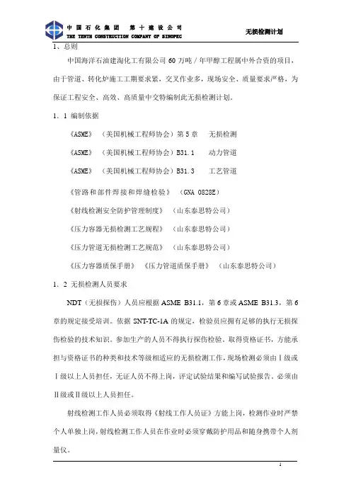 无损检测方案