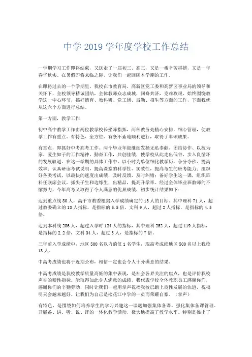 工作总结-中学2019—2019学年度学校工作总结 精品