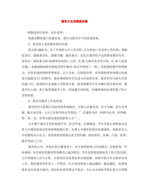 德育主任竞聘演讲稿